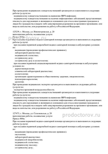 Кожно-венерологический диспансер Тимирязевский (ранее КВД №18) - 23 врача,  101 отзыв | Москва - ПроДокторов