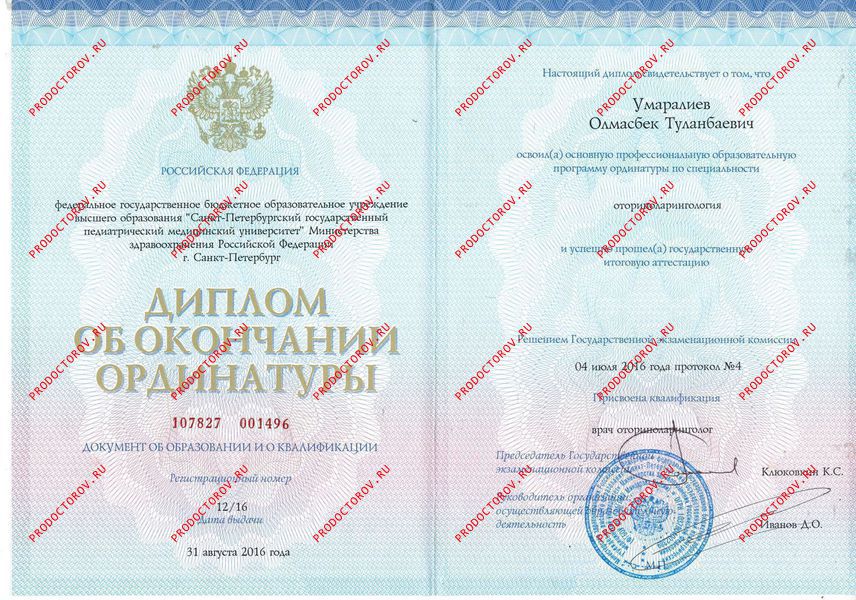 Документы и фотографии - Умаралиев О. Т.