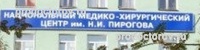 Стационар центра им. Пирогова, Мурманск - фото