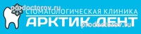 Стоматология «Арктик Дент» на Флотском, Мурманск - фото