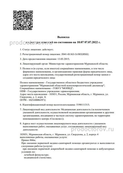 Психоневрологический диспансер на Свердлова - 23 врача, 55 отзывов |  Мурманск - ПроДокторов