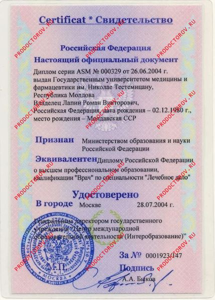 Документы и фотографии - Лапин Р. В.