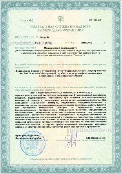 Лицензия