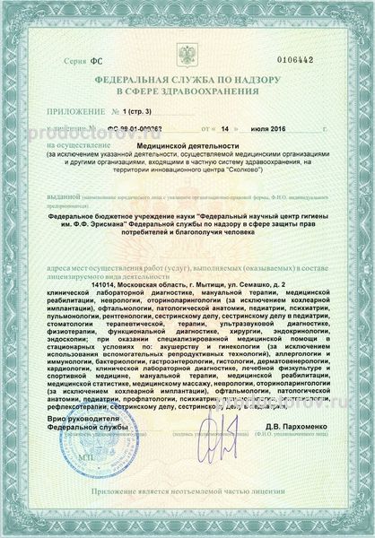 Лицензия