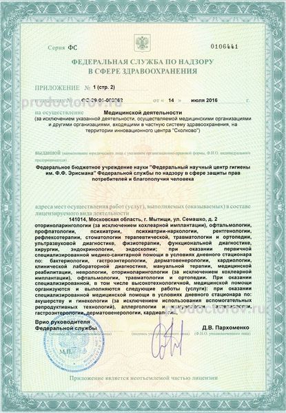Лицензия