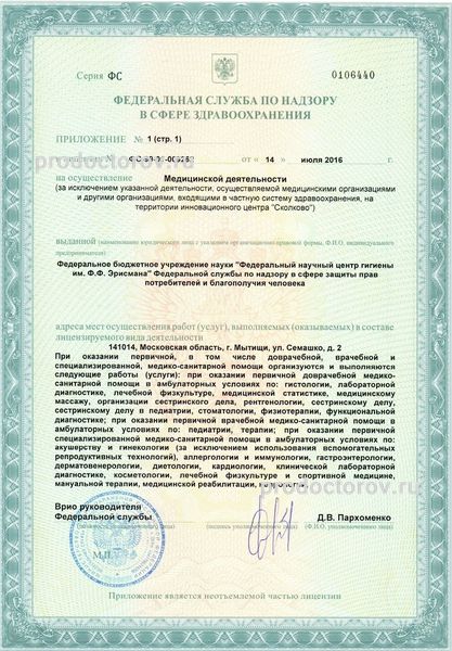Лицензия