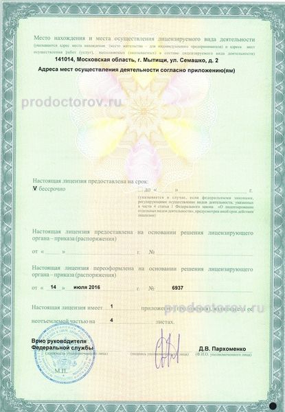 Лицензия