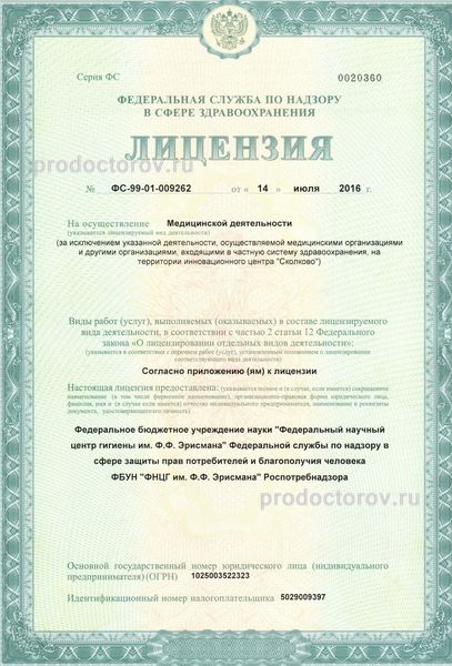 Лицензия