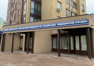 Фасад здания клиники