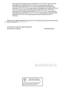 Выписка из реестра лицензий Выписка из реестра лицензий