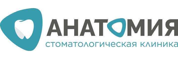 Стоматология «Анатомия», Набережные Челны - фото