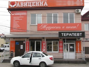 ЛДЦ "АВИЦЕННА"