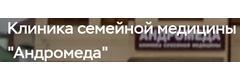 Клиника «Андромеда», Нальчик - фото