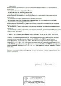 Выписка из реестра лицензий