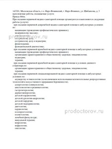 Выписка из реестра лицензий