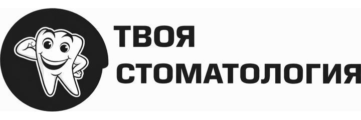 «Твоя стоматология», Назрань «Твоя стоматология», Назрань - фото