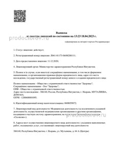 Выписка из реестра