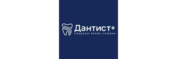 Стоматология «Дантист плюс», Нефтекамск - фото