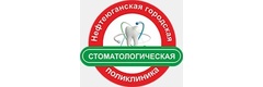 Стоматологическая поликлиника 10 мкр, Нефтеюганск - фото