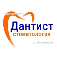 Стоматология «Дантист», Невинномысск - фото