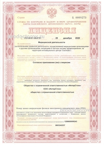 Лицензия
