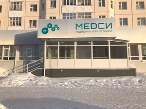 Медси нижневартовск телефон