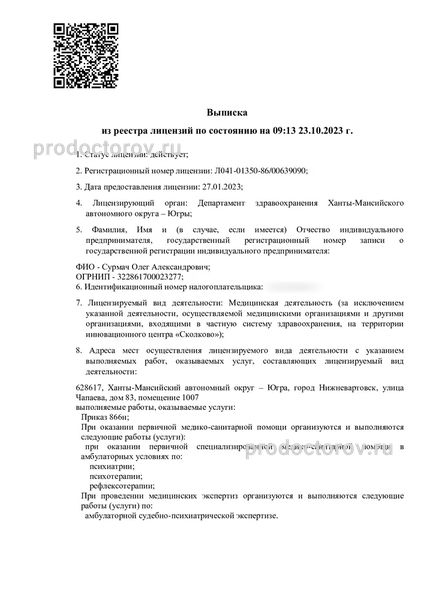 Психотерапевтический центр «Код» - 8 врачей, 23 отзыва | Нижневартовск ...