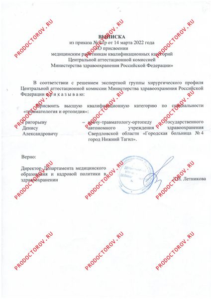 Документы и фотографии - Григорьев Д. А.