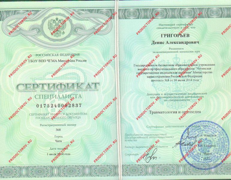 Документы и фотографии - Григорьев Д. А.