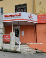 Медицинский центр «УльтраЛаб» на Мира, Нижний Тагил - фото