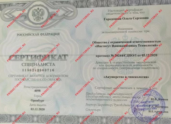 Городецкая Ольга Сергеевна, гинеколог - 24 отзыва | Нижний Новгород ...