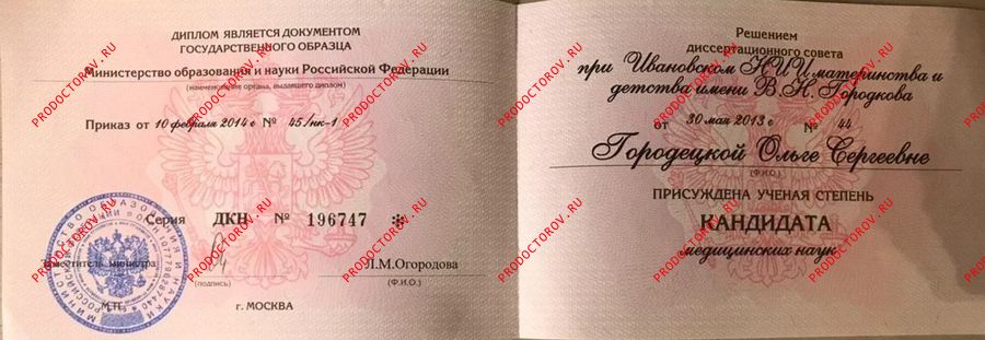 Городецкая Ольга Сергеевна, гинеколог - 24 отзыва | Нижний Новгород ...