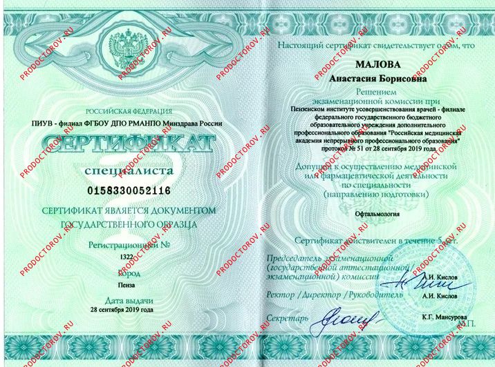 Малова Анастасия Борисовна, офтальмолог (окулист) - 4 отзыва | Нижний ...