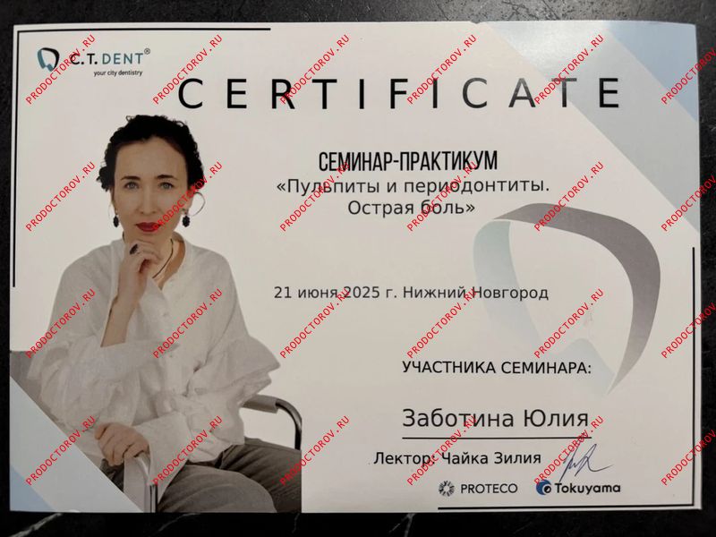 Пульпиты и периодонтиты. Острая боль. Заботина Ю. А. - Пульпиты и периодонтиты. Острая боль.
