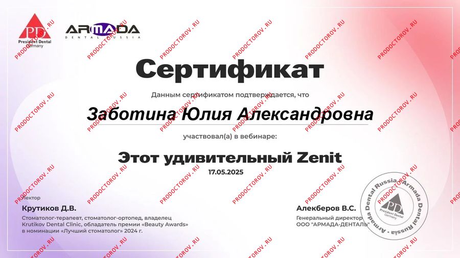 Zenit Заботина Ю. А. - Zenit