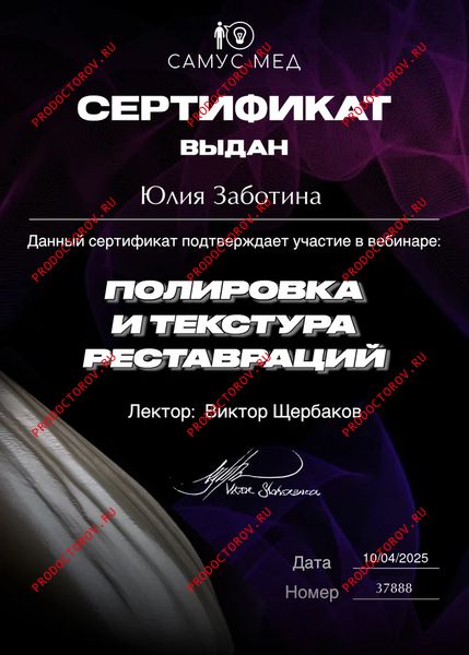 Текстура реставраций Заботина Ю. А. - Текстура реставраций