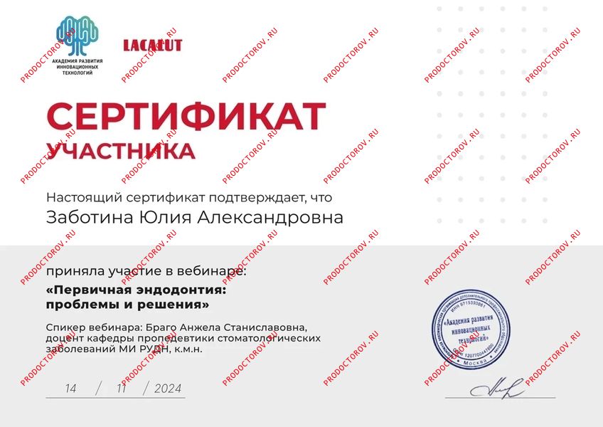 Первичная эндодонтия Заботина Ю. А. - Первичная эндодонтия