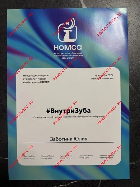 Профессиональные тренды Заботина Ю. А. - Профессиональные тренды