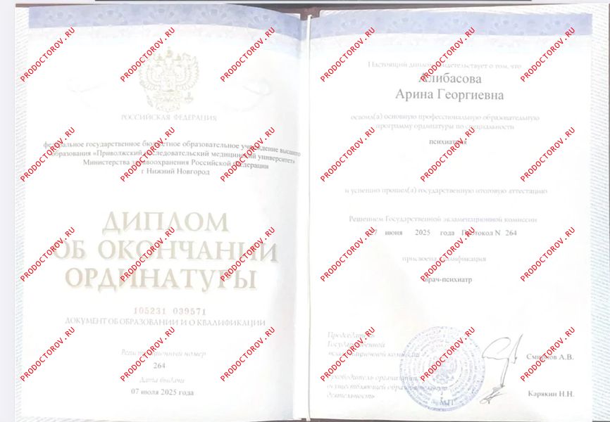 Диплом об окончании ординатуры Алибасова А. Г. - Диплом об окончании ординатуры
