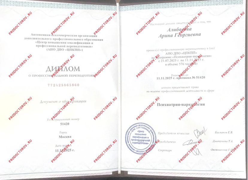 Профессиональная переподготовка Алибасова А. Г. - Профессиональная переподготовка
