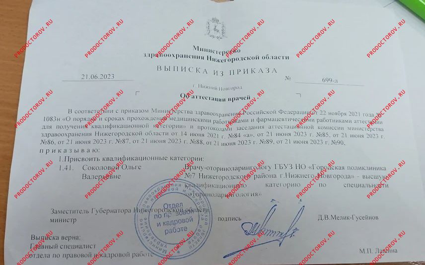Документы и фотографии - Соколова О. В.