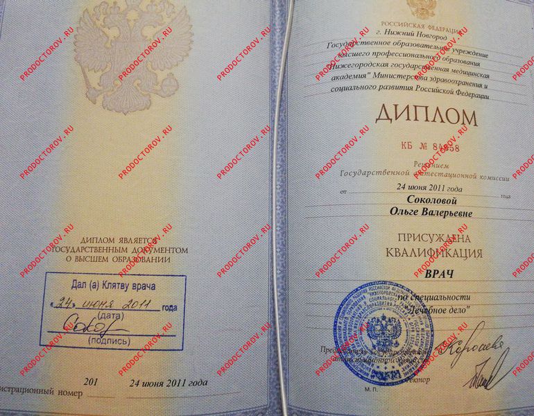 Документы и фотографии - Соколова О. В.