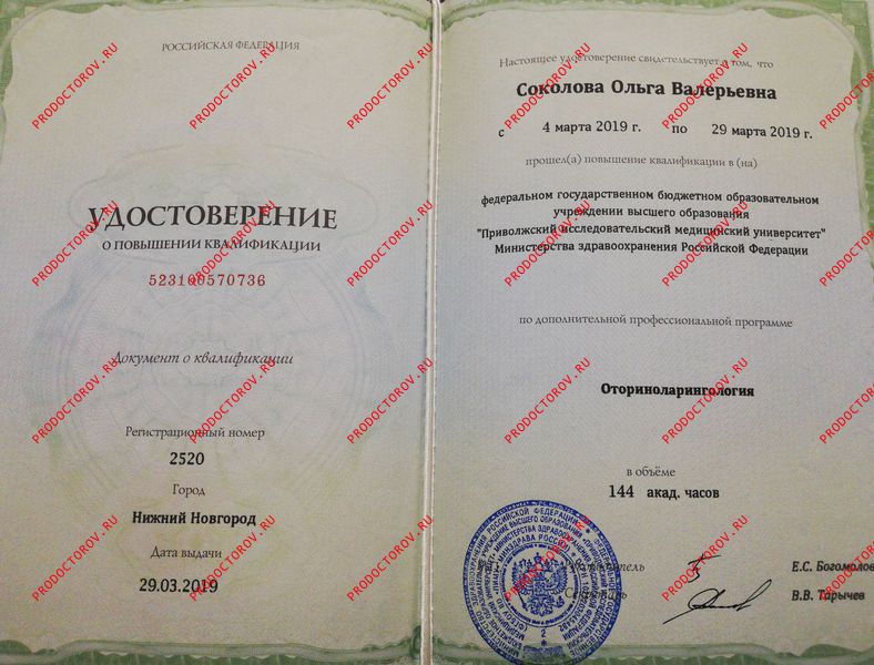 Документы и фотографии - Соколова О. В.