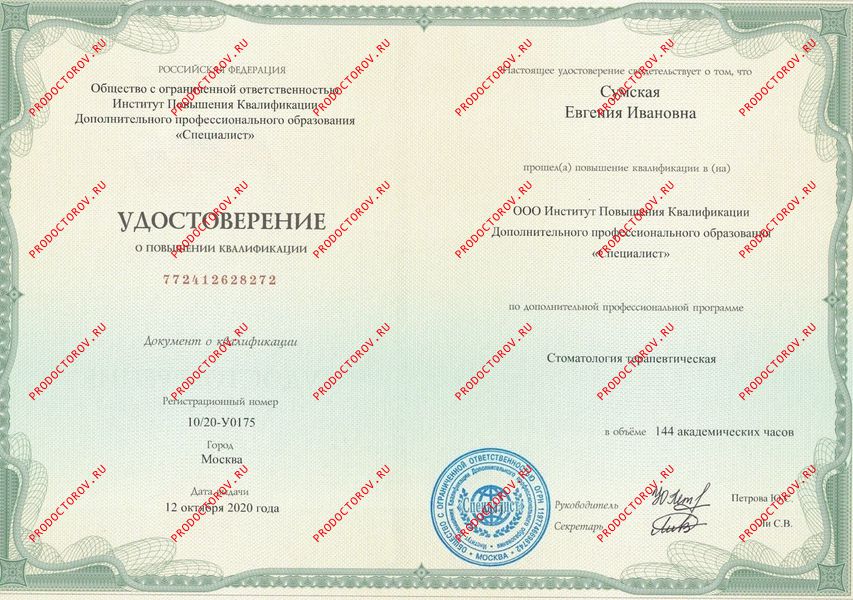 Документы и фотографии - Сумская Е. И.