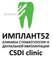 Стоматология «Имплант52» («CSDI clinic») на Страж Революции, Нижний Новгород - фото