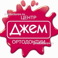 Центр ортодонтии «Джем», Нижний Новгород - фото