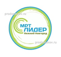Диагностический центр «МРТ-Лидер», Нижний Новгород - фото