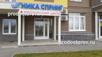 Клиника «Ника Спринг» на Мечтателей, Нижний Новгород - фото