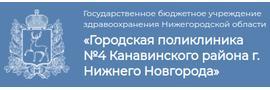 Поликлиника больницы №4, Нижний Новгород - фото
