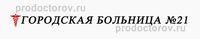 Городская больница №21 (гинекологическая), Нижний Новгород - фото